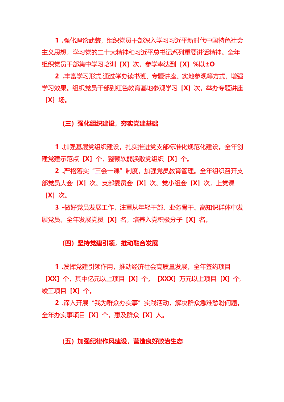 2024 书记抓党建工作述职报告（精选）.docx_第2页