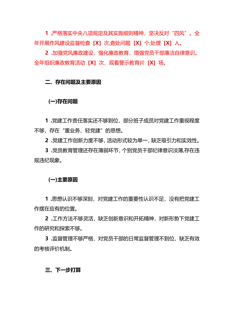 2024 书记抓党建工作述职报告（精选）.docx_第3页