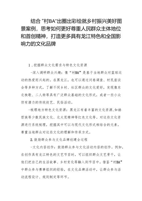 第四季度研讨材料+创新意识研讨材料.docx