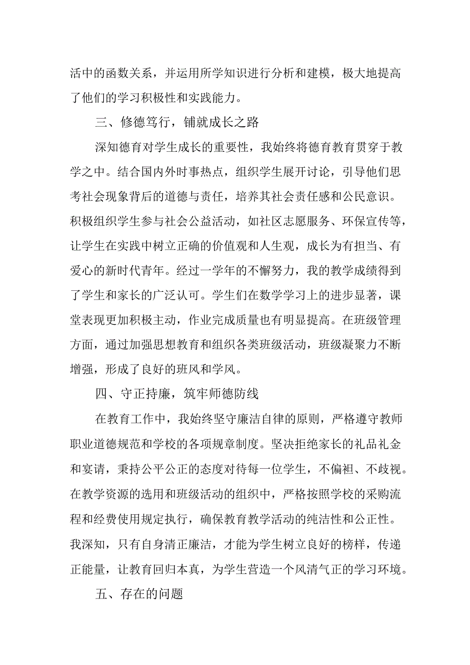 2024年教师个人工作总结.docx_第2页