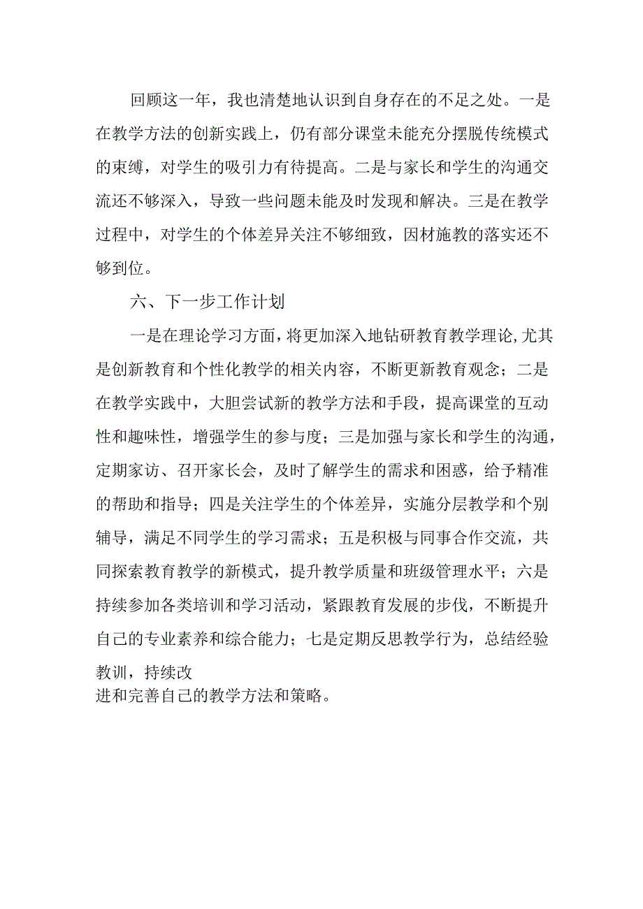 2024年教师个人工作总结.docx_第3页