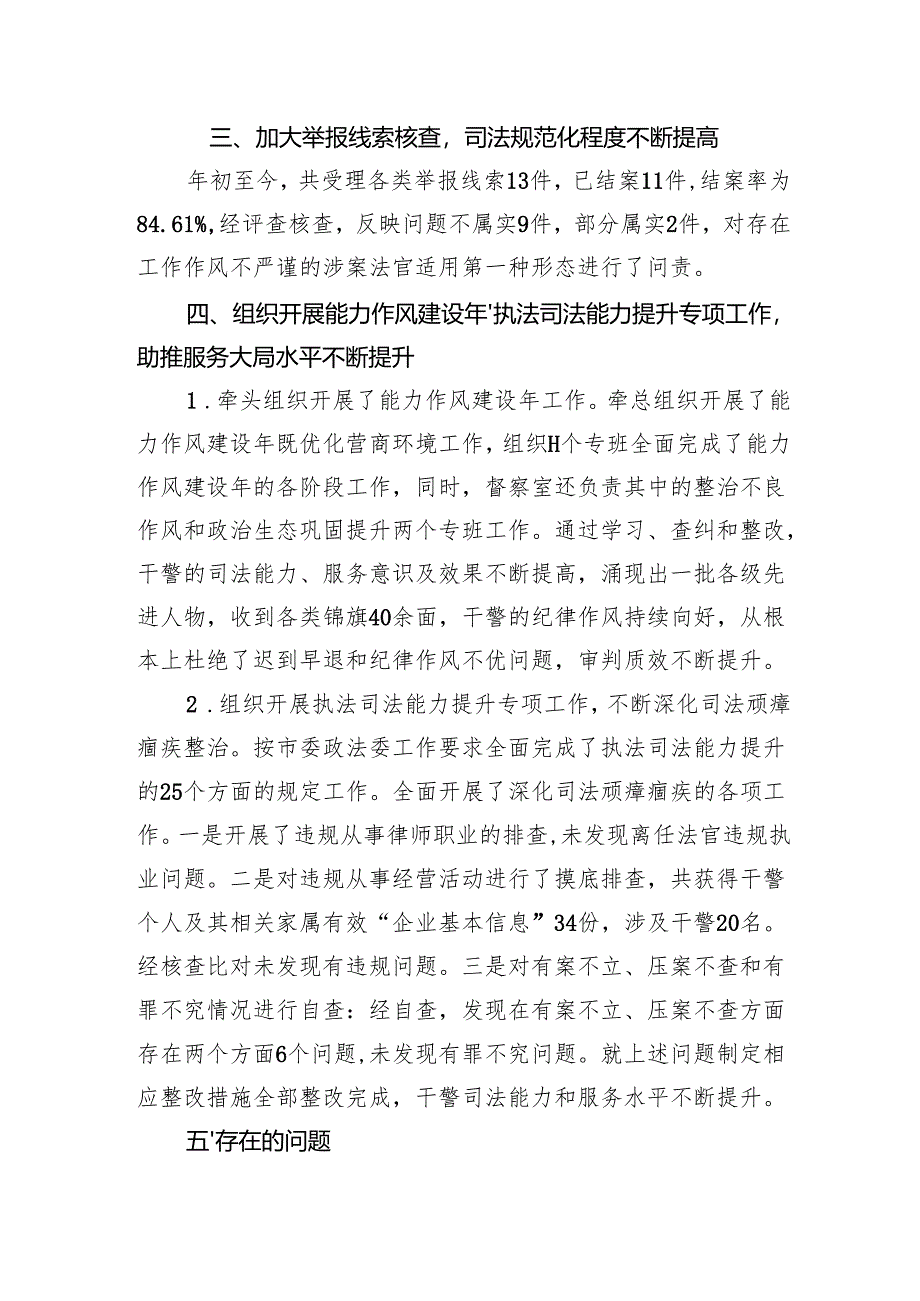 2023年度督察工作总结.docx_第3页