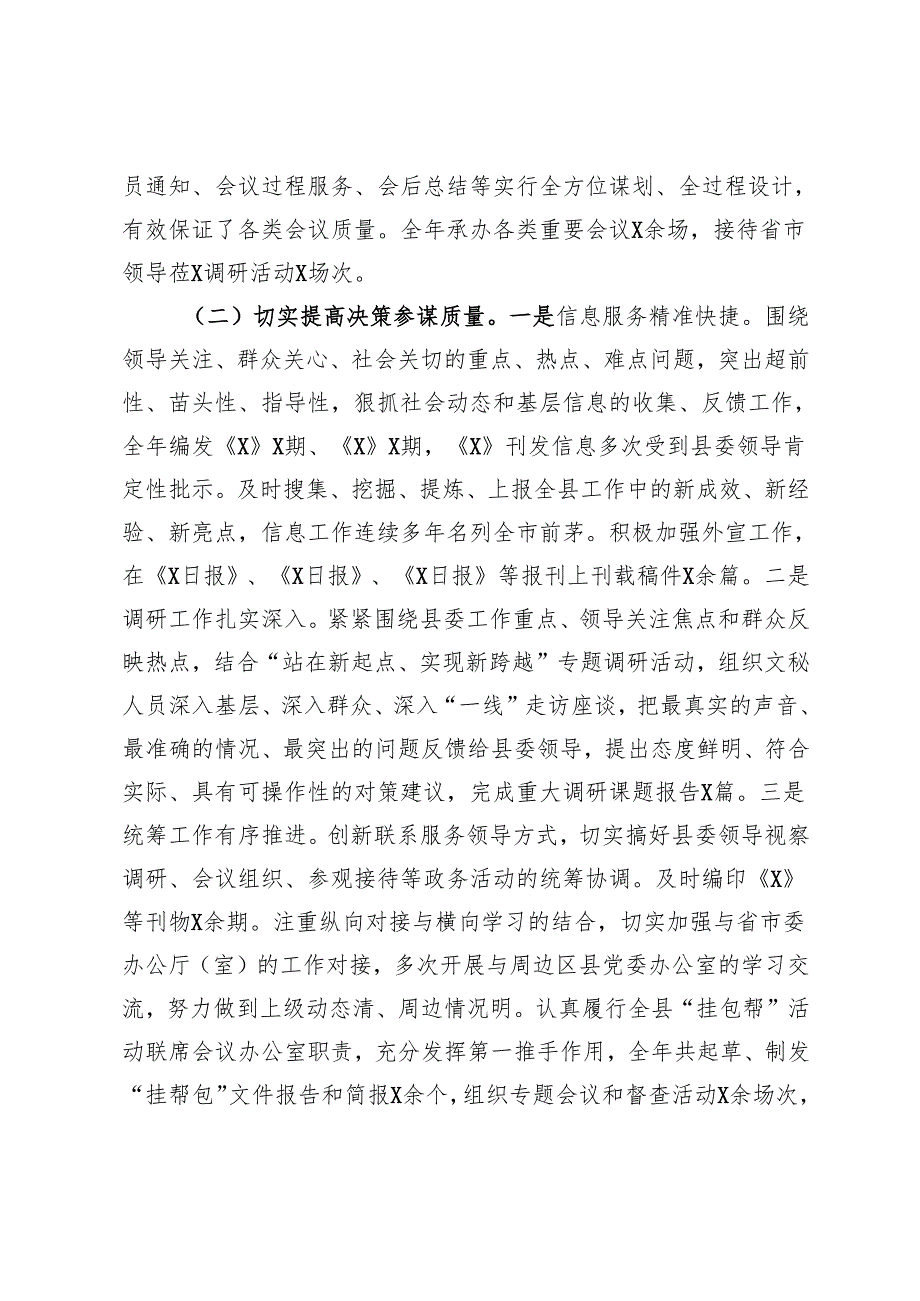 县委办公室2024年工作总结.docx_第2页