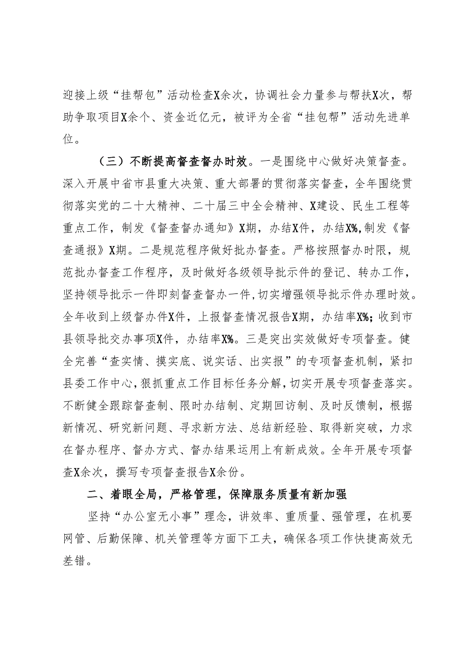 县委办公室2024年工作总结.docx_第3页