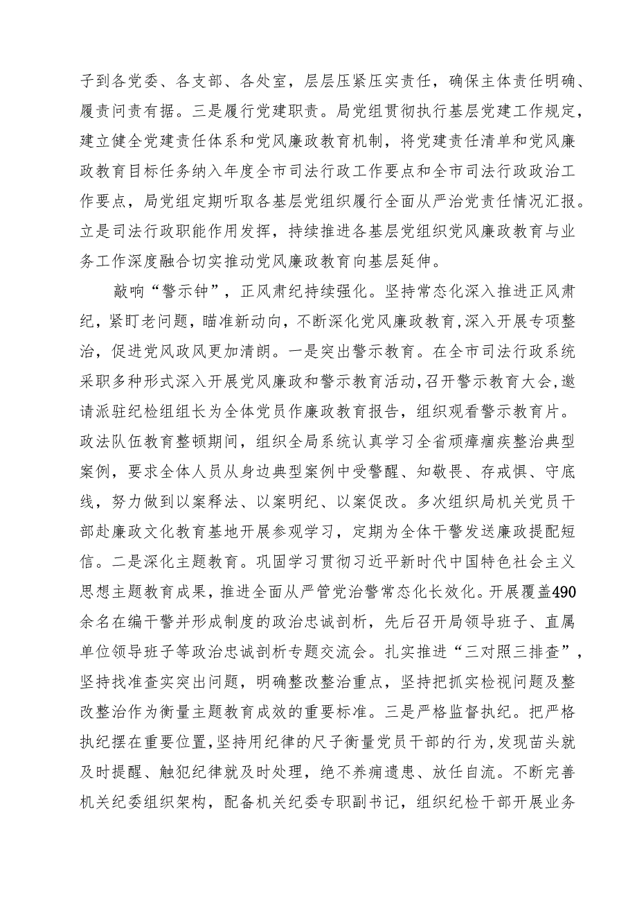 2024上半年全面从严治党情况报告范文13篇（精选）.docx_第3页