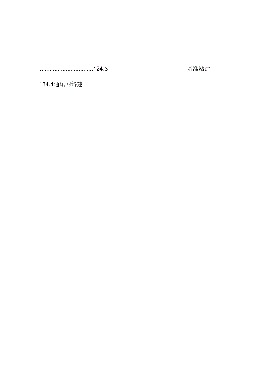 CJJT73-2010卫星定位城市测量规范.docx_第3页