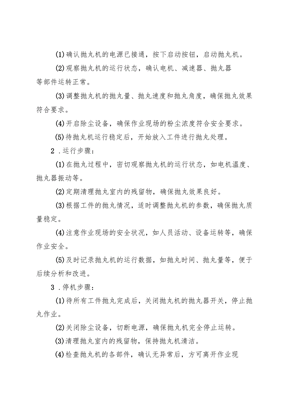 2025年《抛丸机安全操作规程》.docx_第3页