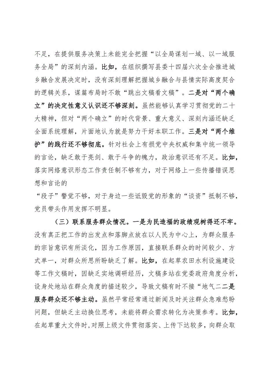 组织生活会个人剖析材料.docx_第2页
