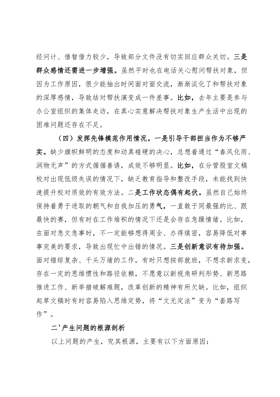 组织生活会个人剖析材料.docx_第3页