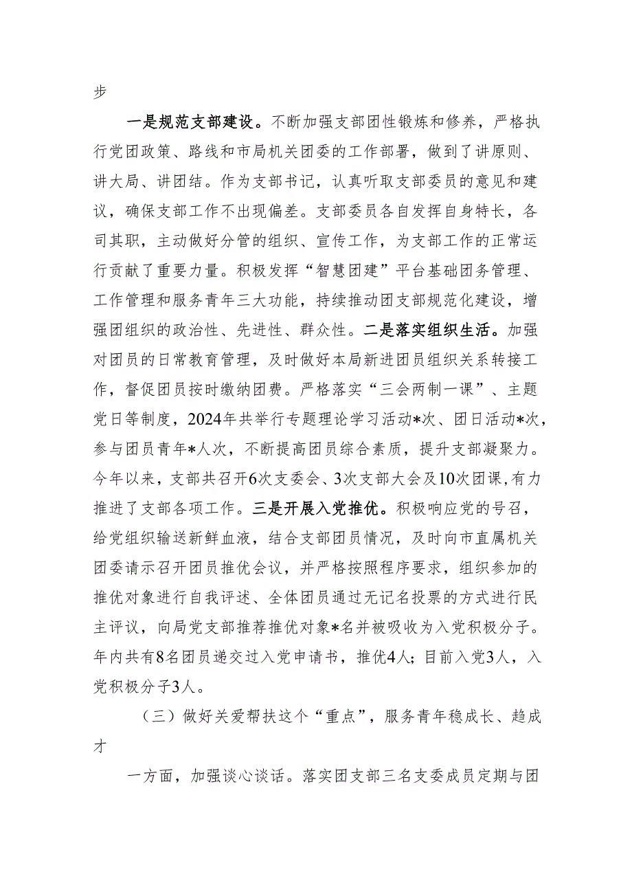 2024团支部工作总结.docx_第2页