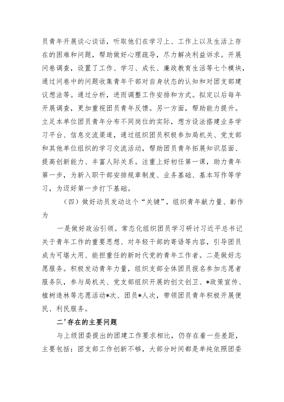 2024团支部工作总结.docx_第3页