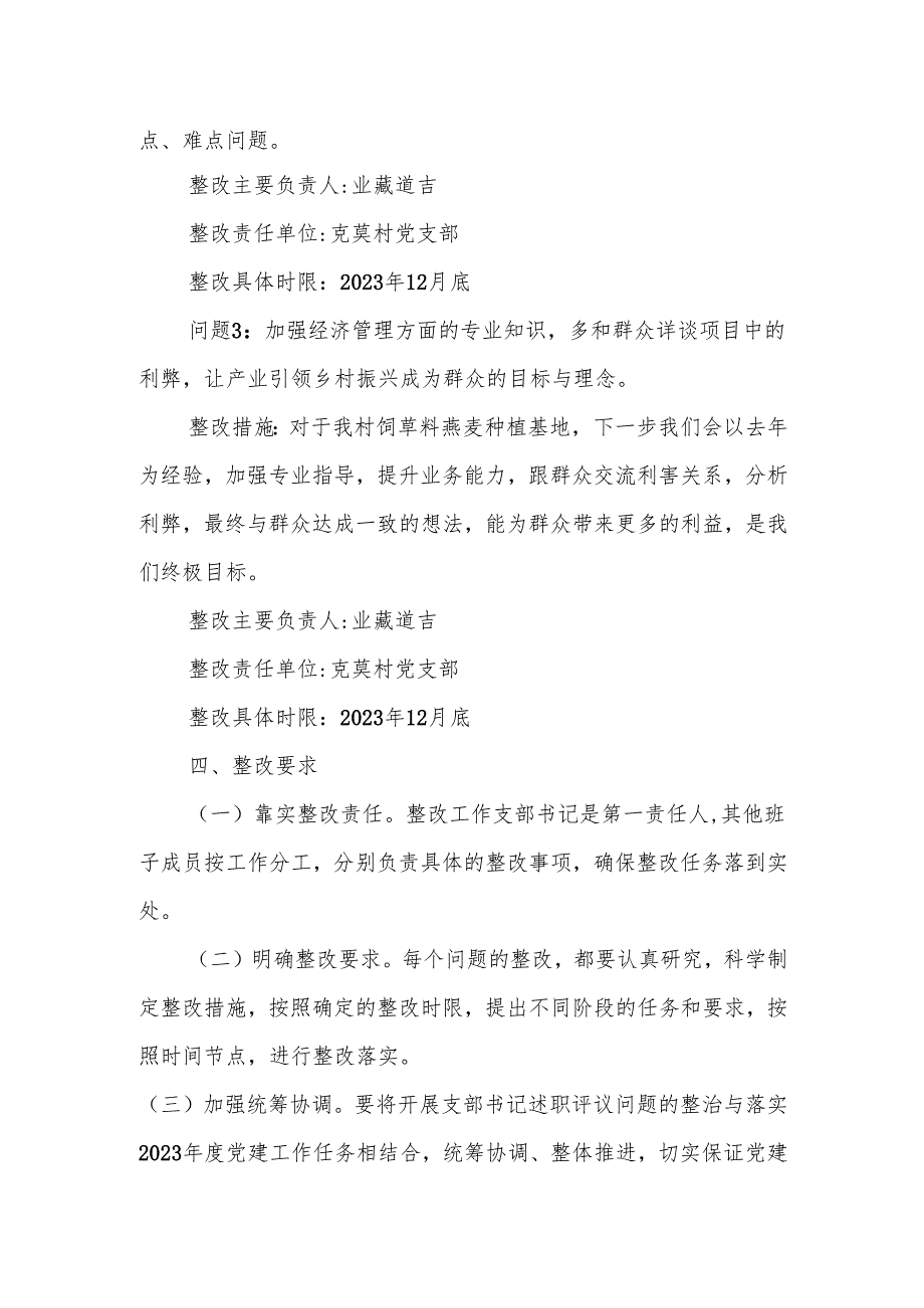 村党支部书记抓基层党建工作述职评议考核问题整改方案.docx_第3页
