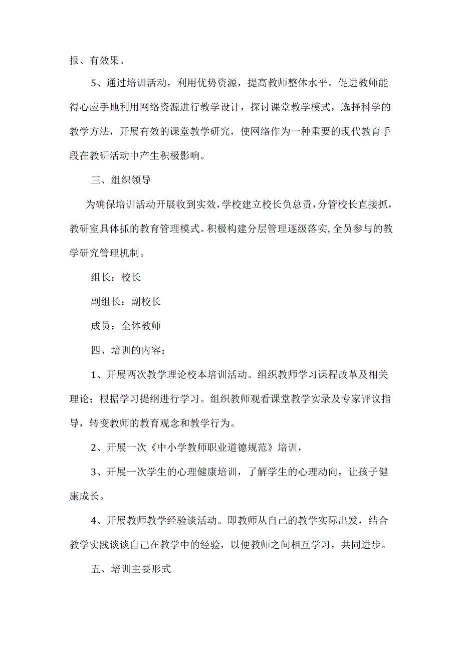 学校校本教研工作实施方案.docx_第2页