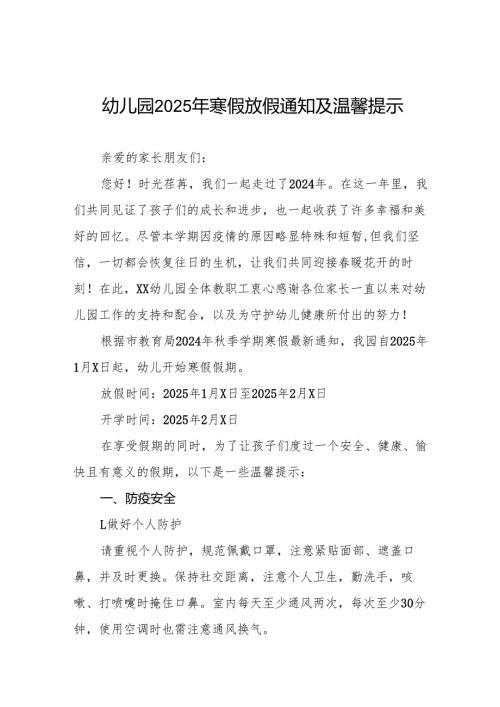 四篇2025年幼儿园寒假放假致家长的一封信.docx