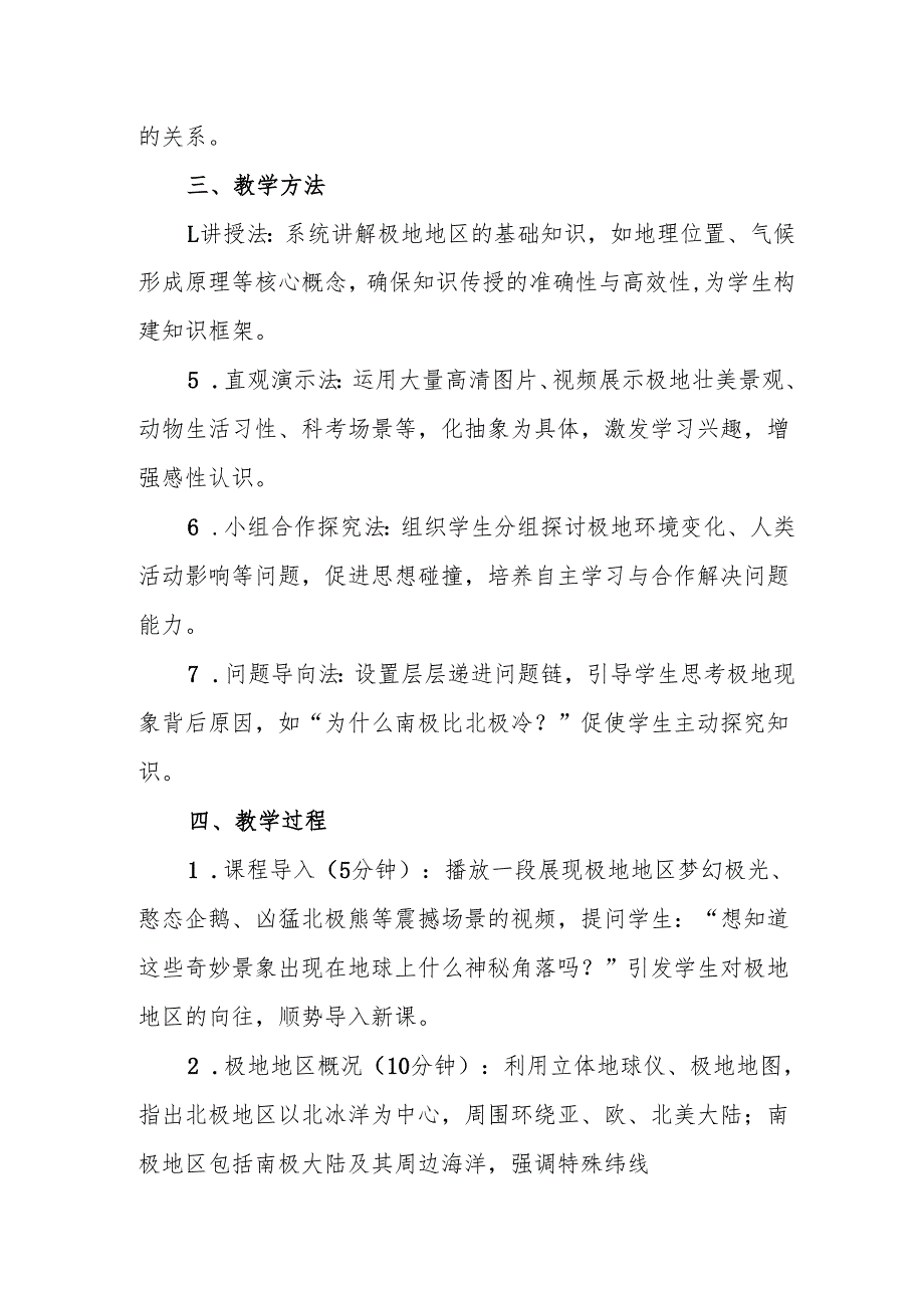 极地地区——冰封雪裹的世界教案.docx_第2页