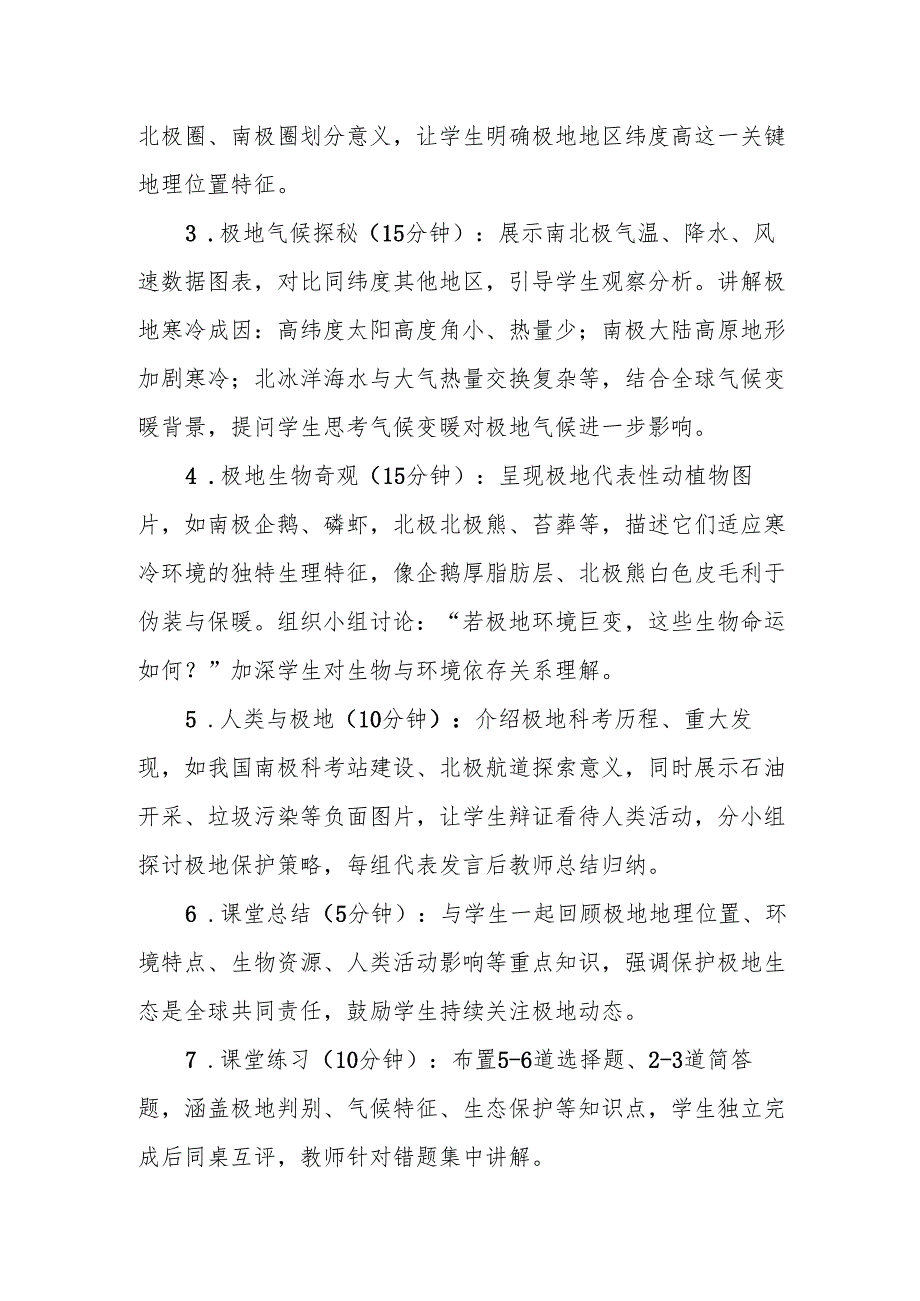 极地地区——冰封雪裹的世界教案.docx_第3页