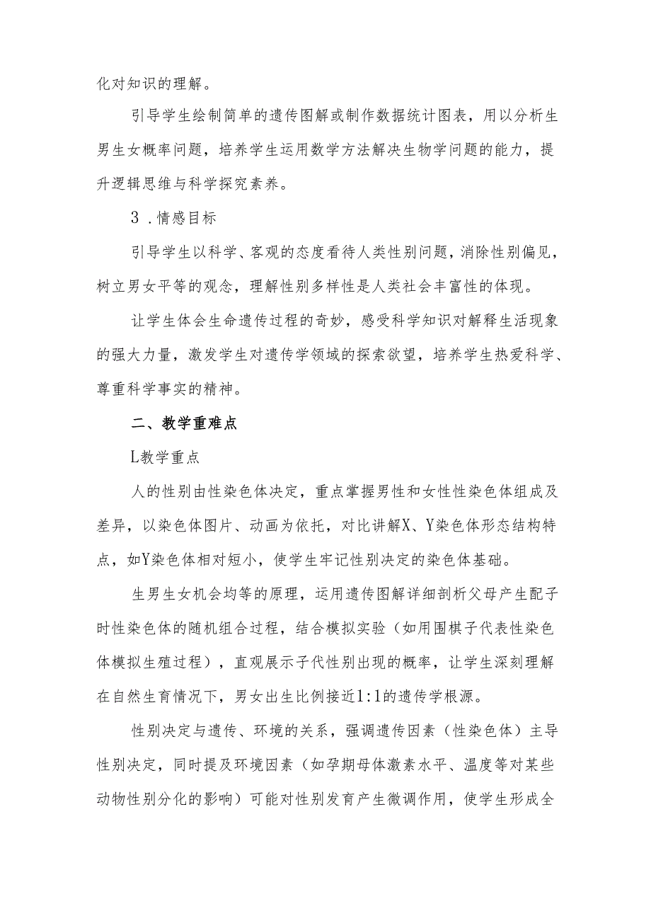 《人的性别决定》教案.docx_第2页