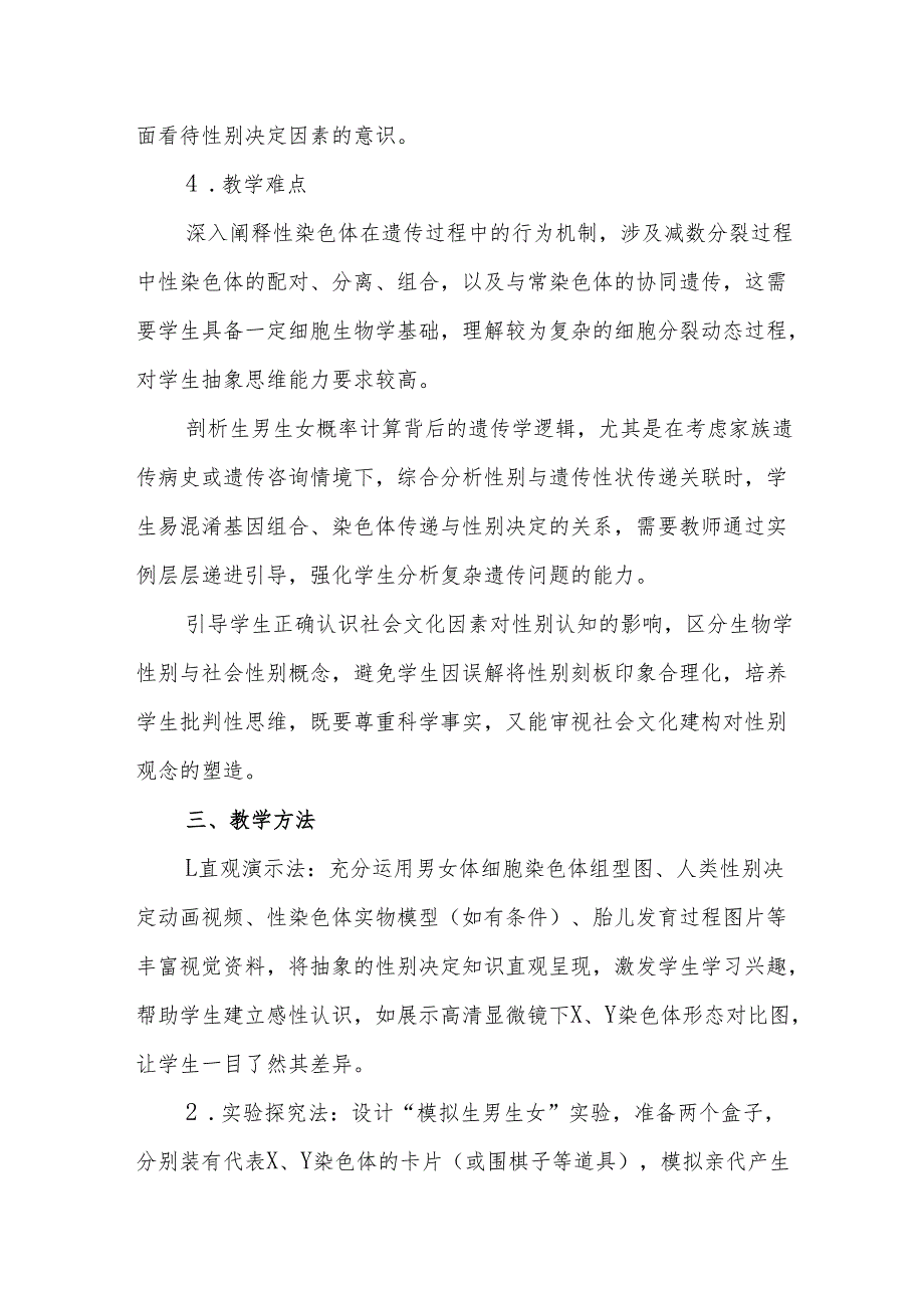 《人的性别决定》教案.docx_第3页