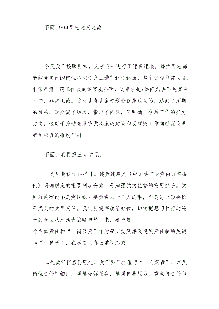 在2024年述责述廉工作会议上的主持词.docx_第2页