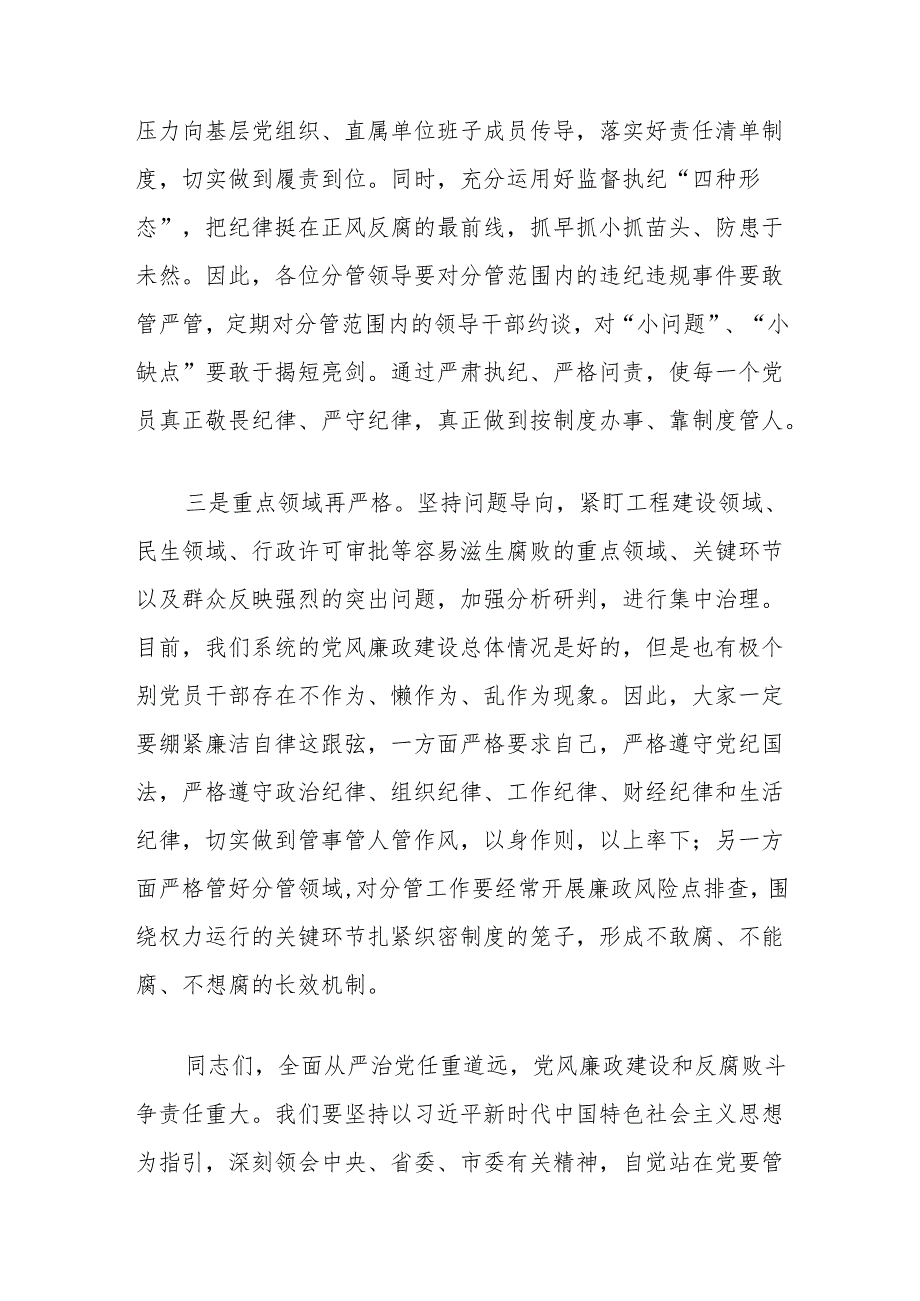 在2024年述责述廉工作会议上的主持词.docx_第3页