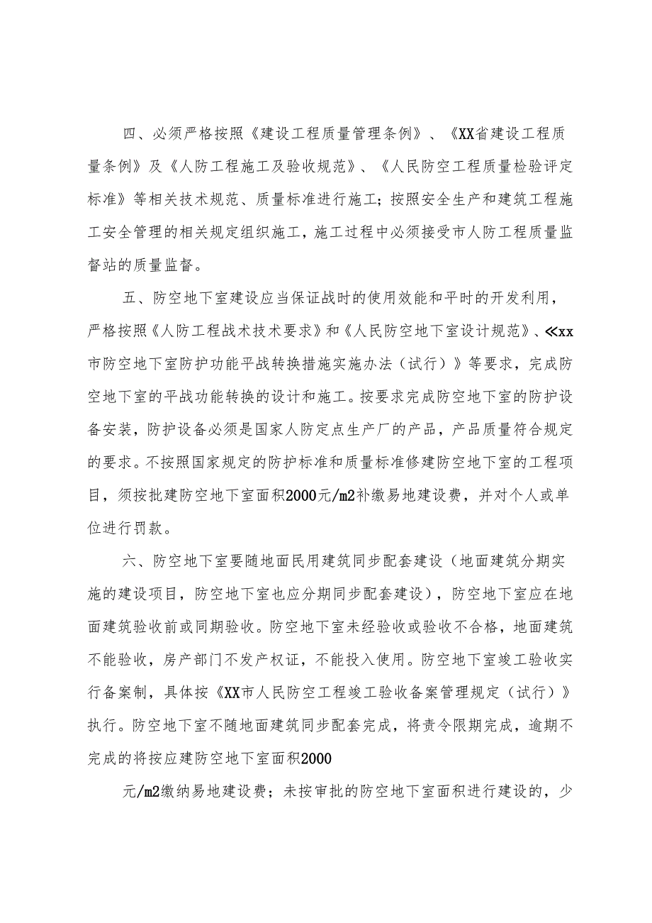 XX市结合民用建筑修建防空地下室行政许可管理办法_1.docx_第2页