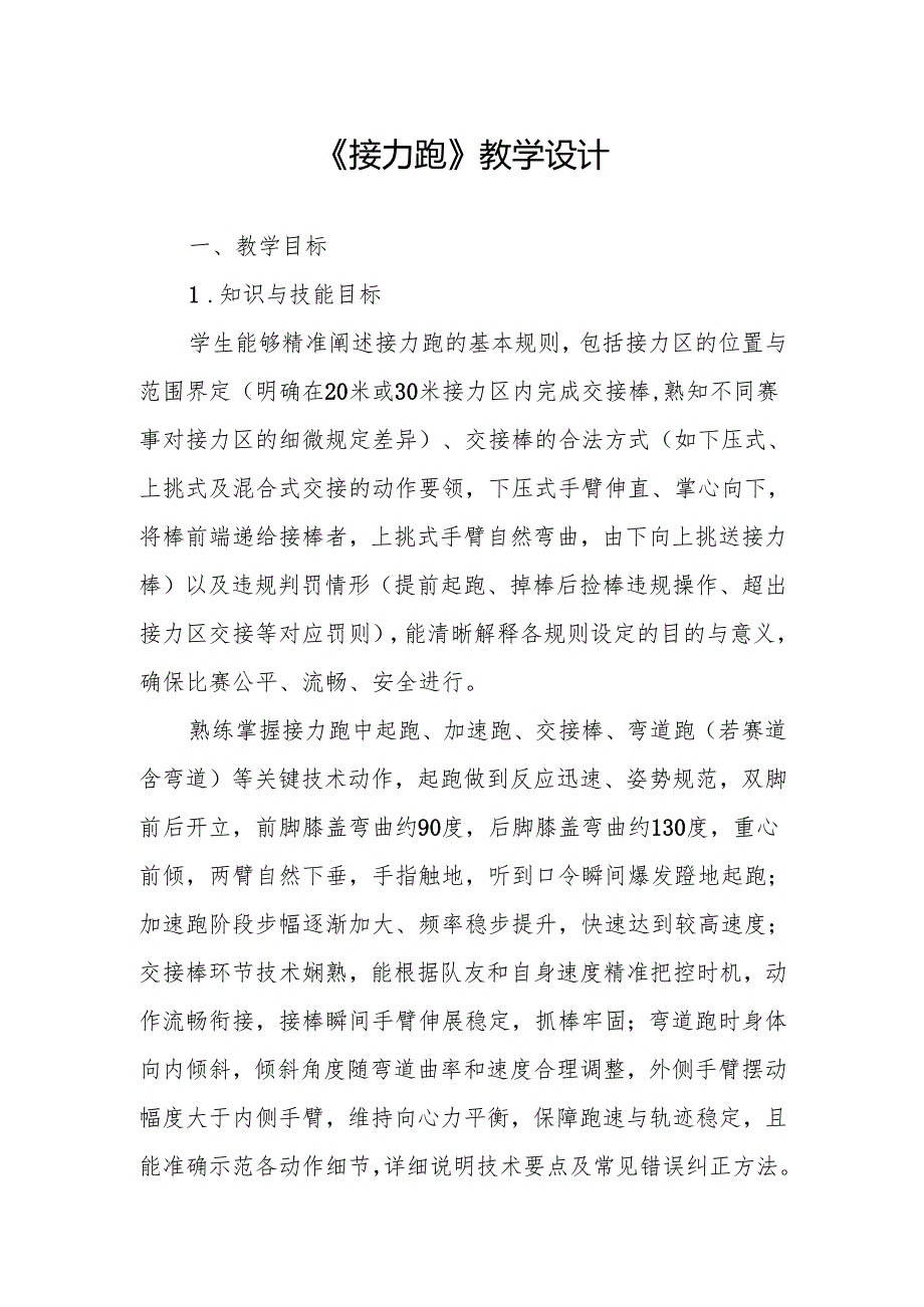 《接力跑》教学设计.docx_第1页