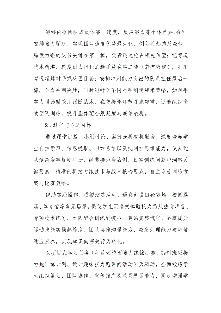 《接力跑》教学设计.docx_第2页