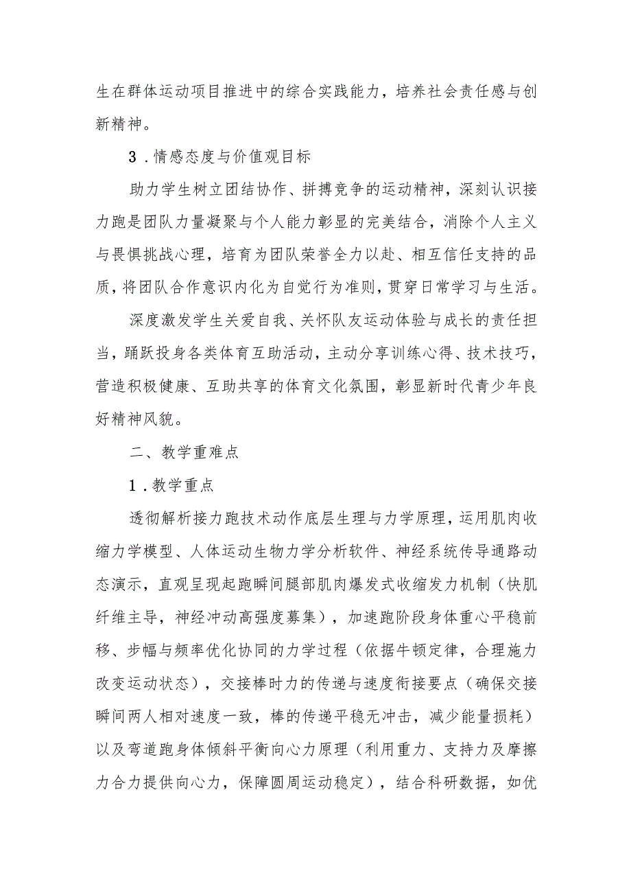 《接力跑》教学设计.docx_第3页