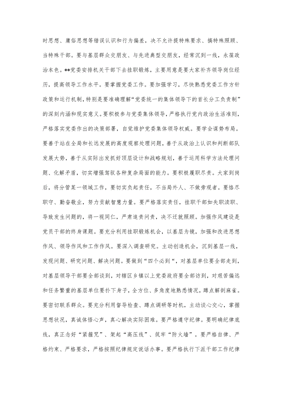 在与上挂下派干部集体谈话时的讲话.docx_第2页