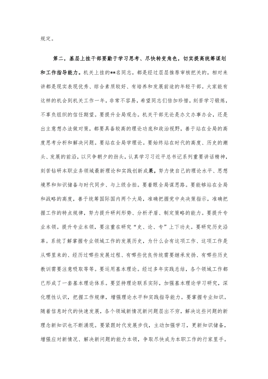 在与上挂下派干部集体谈话时的讲话.docx_第3页