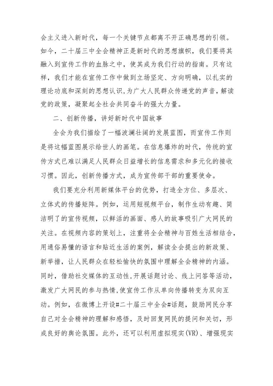 宣传部干部心得体会：以二十届三中全会精神为引领奏响时代强音.docx_第2页