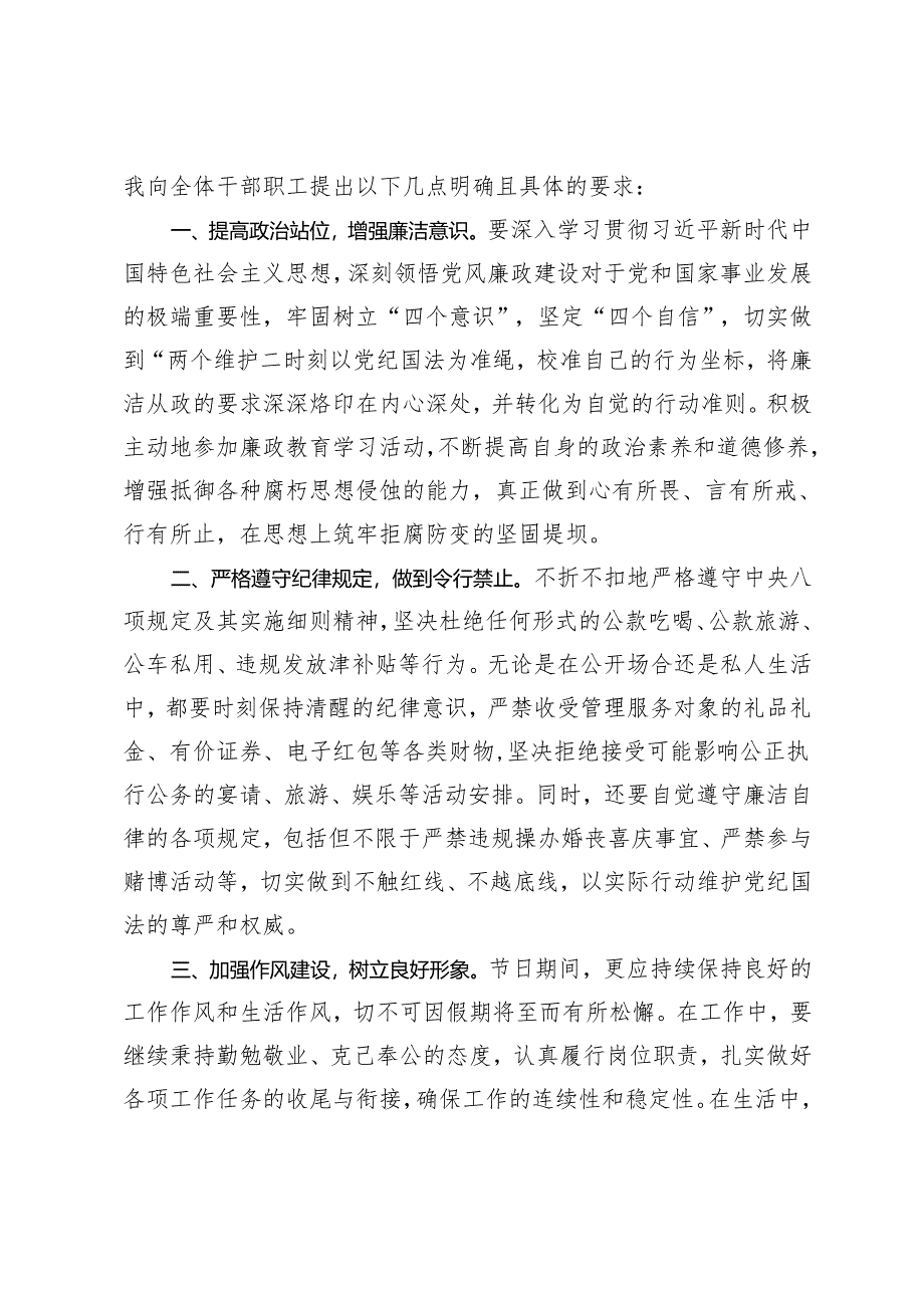 在2025年元旦春节节前集体廉政谈话会上的讲话.docx_第2页