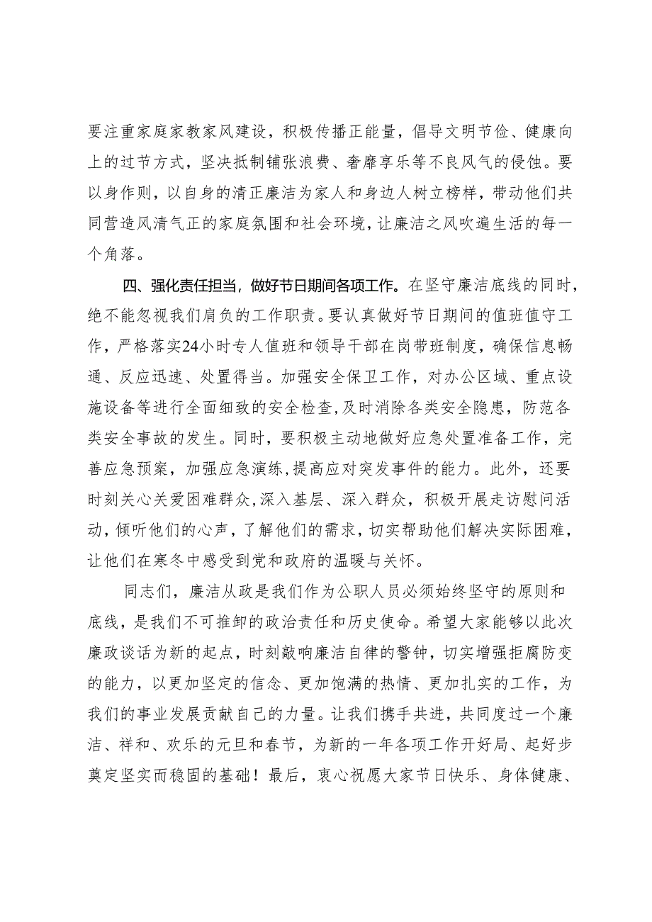 在2025年元旦春节节前集体廉政谈话会上的讲话.docx_第3页