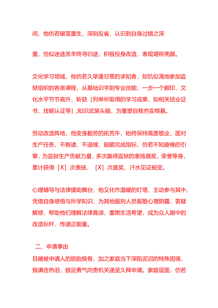 文书模板-久释申请书.docx_第2页