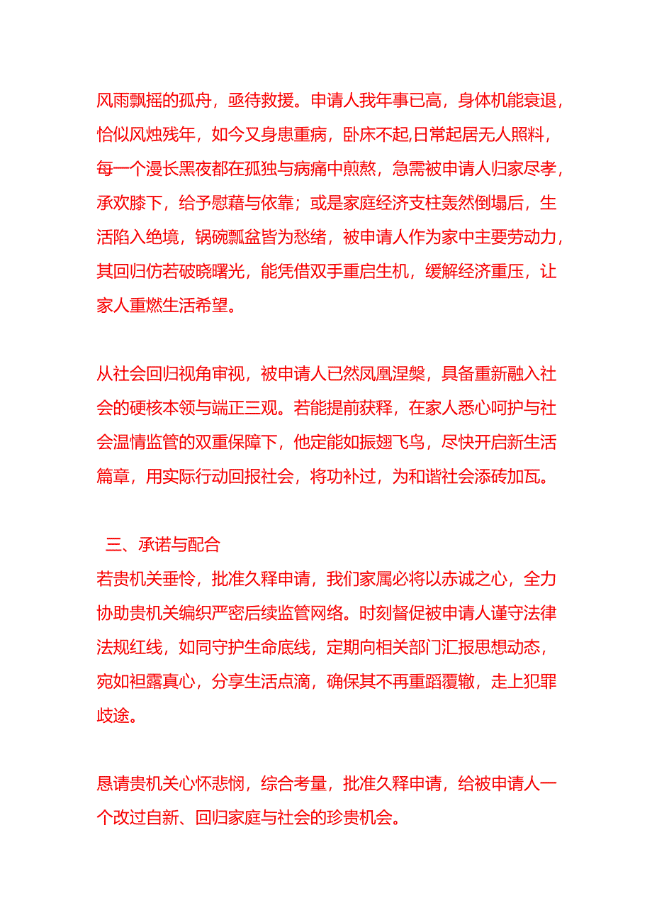 文书模板-久释申请书.docx_第3页