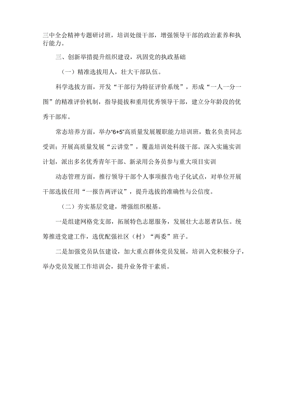 领导班子XXXX年度落实全面从严治党主体责任情况报告提纲.docx_第2页