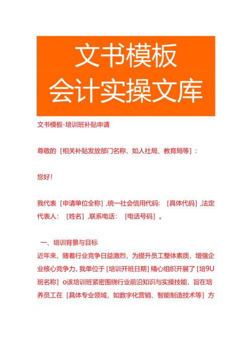 文书模板-培训班补贴申请.docx