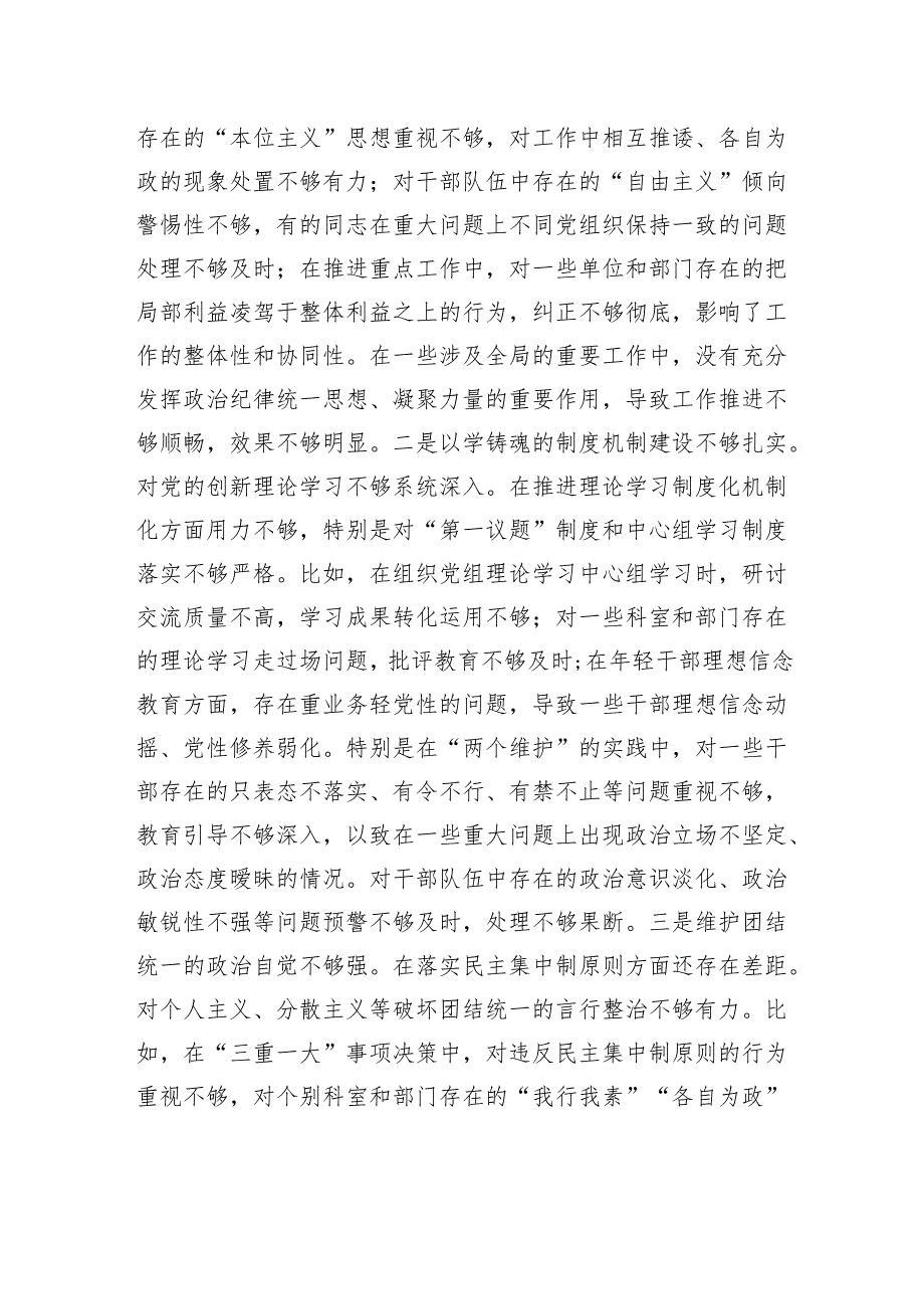 党员领导干部2024年度民主生活会个人对照检查材料（四个带头）.docx_第2页