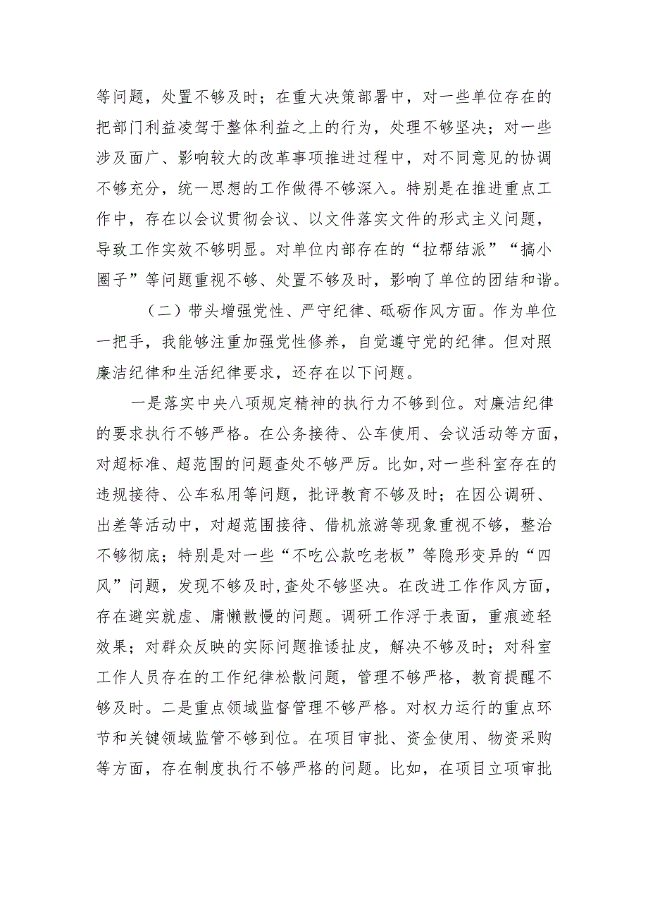 党员领导干部2024年度民主生活会个人对照检查材料（四个带头）.docx_第3页