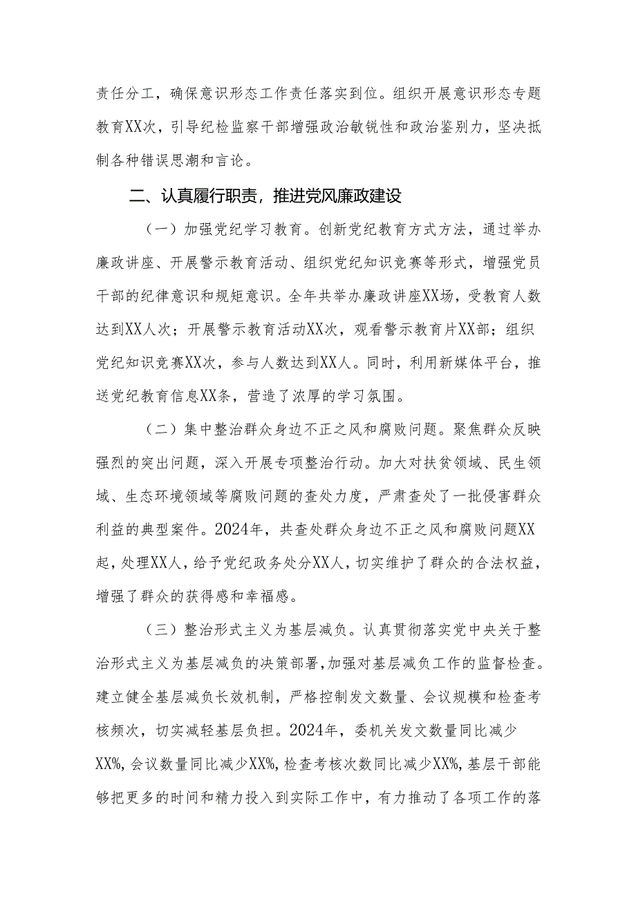 纪委副书记2024年述职述廉报告.docx_第3页