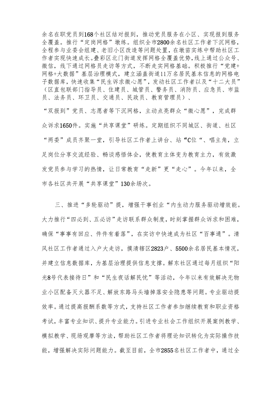 社工部部长在社区工作者队伍建设研讨会上的交流发.docx_第2页