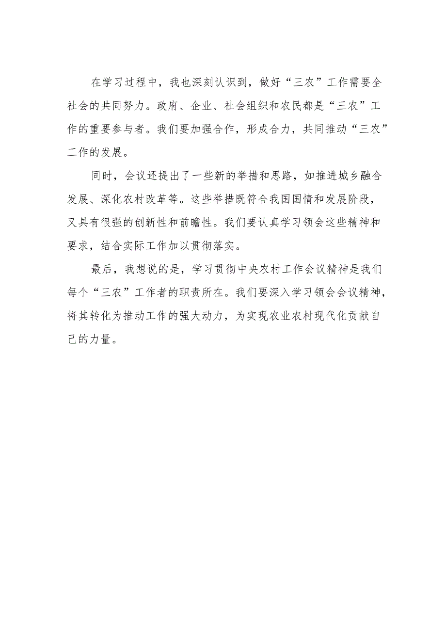 农业干部学习2024年中央农村工作会议精神心得体会.docx_第2页