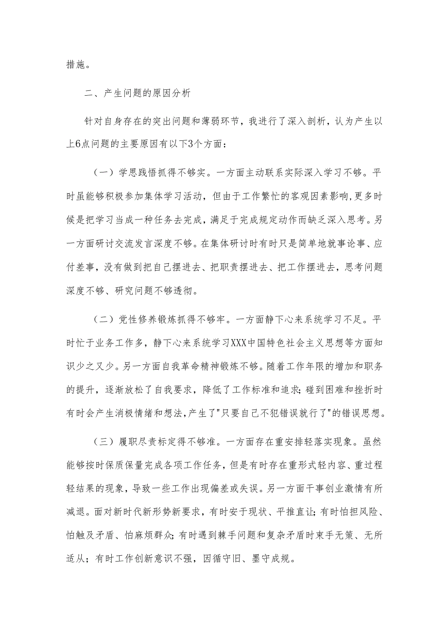 2024年国有企业党委书记民主生活会个人对照检查发言材料.docx_第3页