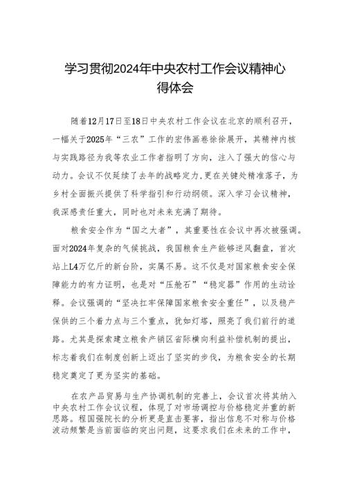 村党员干部学习贯彻2024年中央农村工作会议精神的心得体会.docx