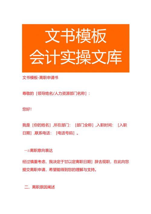 文书模板-离职申请书.docx