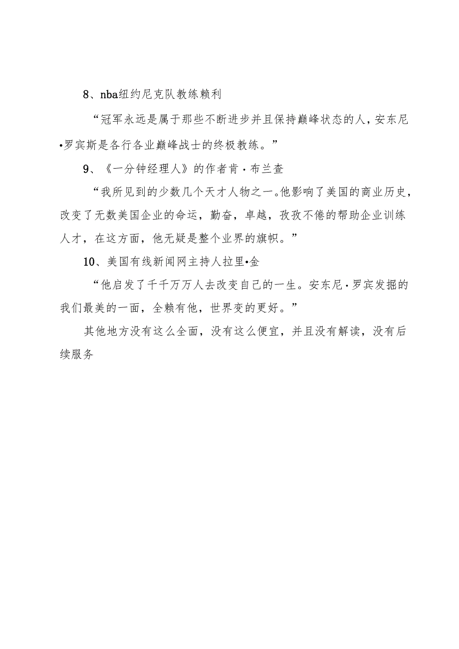 安东尼罗宾：拥有自信的第一条件.docx_第2页