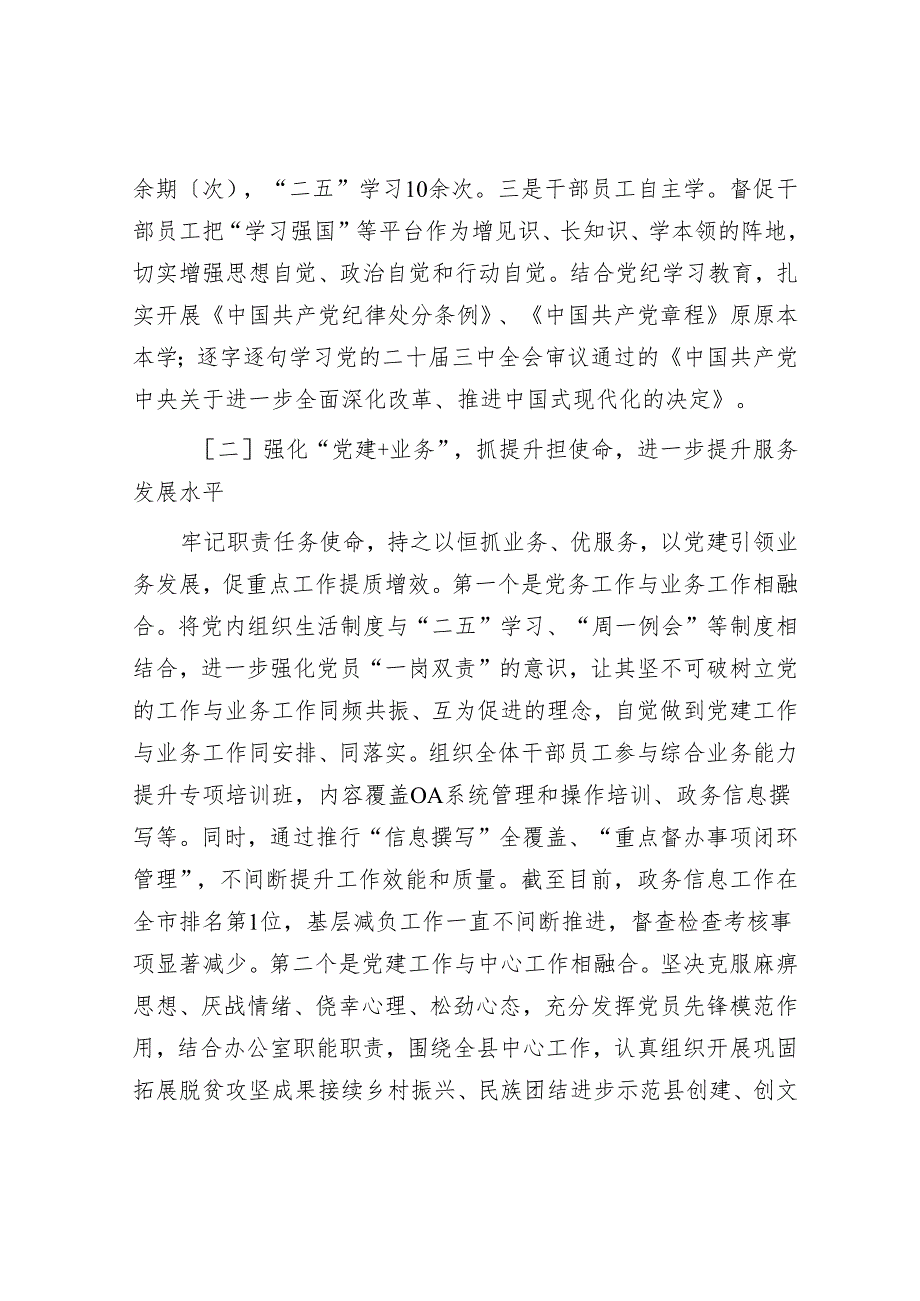 2024年度县人民政府抓基层党建述职报告.docx_第2页