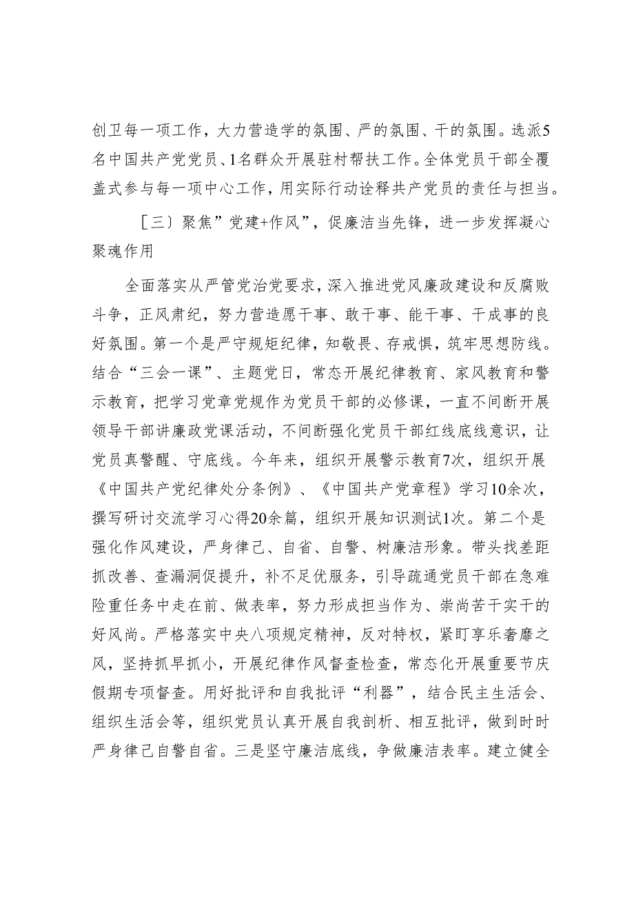 2024年度县人民政府抓基层党建述职报告.docx_第3页