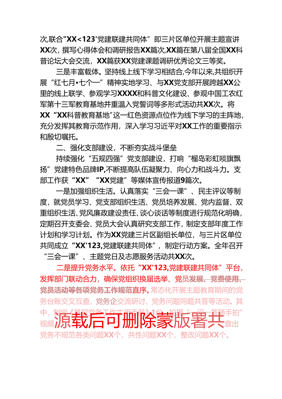 3篇党支部书记抓党建工作述职报告（精选）.docx_第2页
