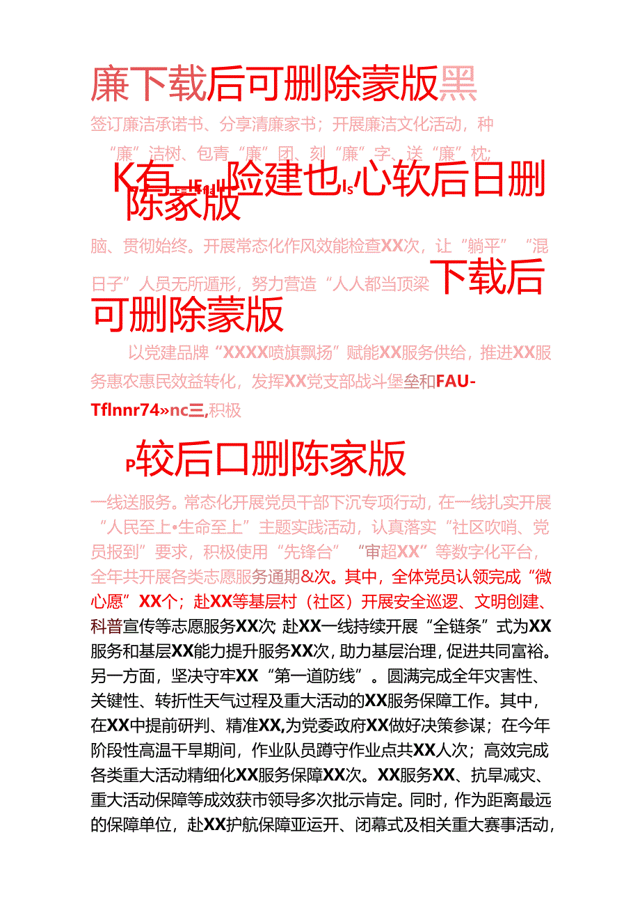 3篇党支部书记抓党建工作述职报告（精选）.docx_第3页